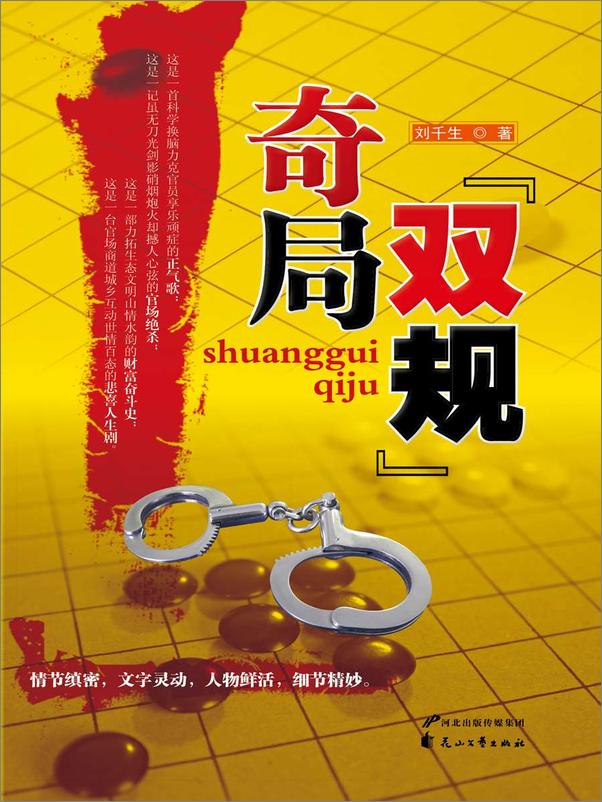 书籍《“双规”奇局》 - 插图1