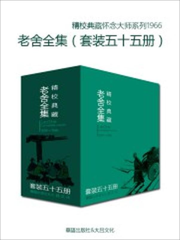 书籍《文学大师老舍作品全集》 - 插图1