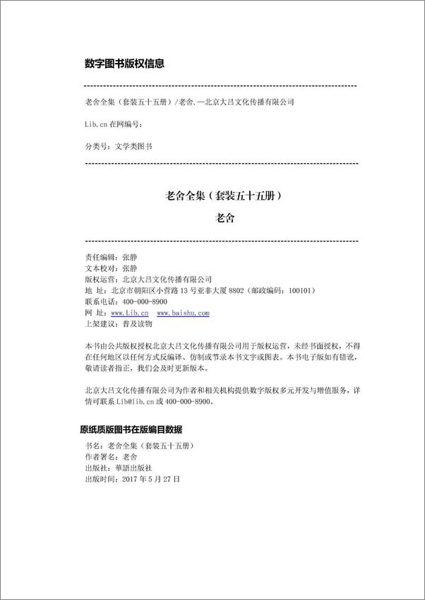 书籍《文学大师老舍作品全集》 - 插图2