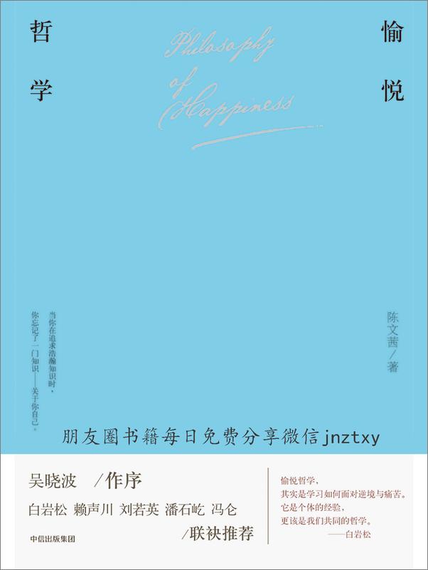 书籍《愉悦哲学》 - 插图1