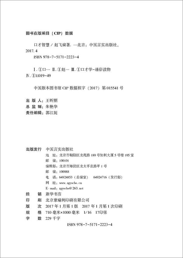 书籍《口才智慧》 - 插图2