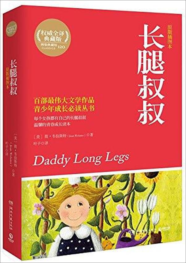 书籍《长腿叔叔》 - 插图1