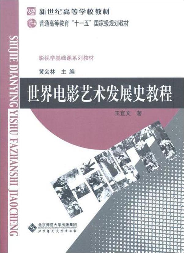 书籍《世界电影艺术发展史教程》 - 插图2