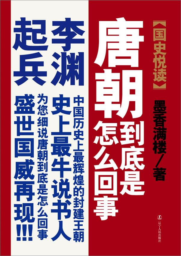 书籍《唐朝到底是怎么回事1：李渊起兵》 - 插图1