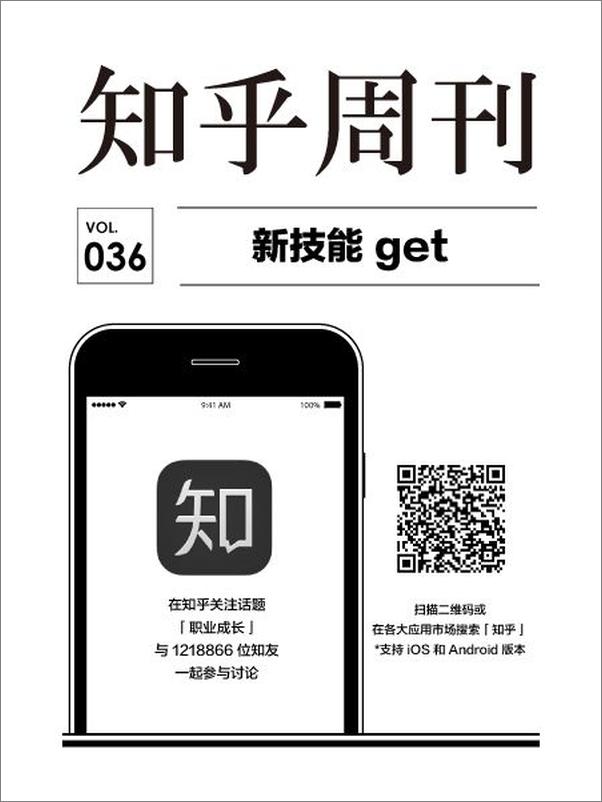 书籍《知乎周刊・新技能get》 - 插图1