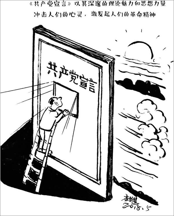 书籍《马克思与世界》 - 插图2