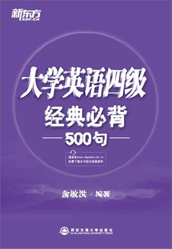 书籍《大学英语四级经典必背500句》 - 插图1