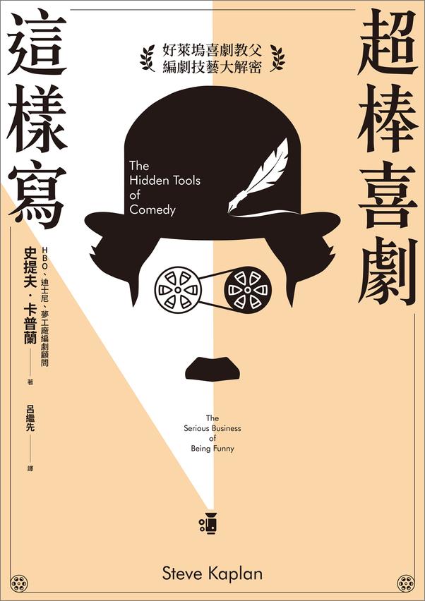 书籍《超棒喜劇這樣寫》 - 插图1