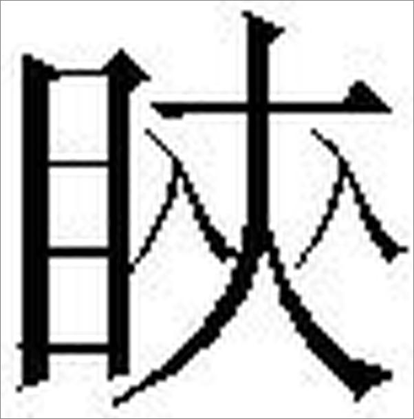 书籍《凯旋门》 - 插图1