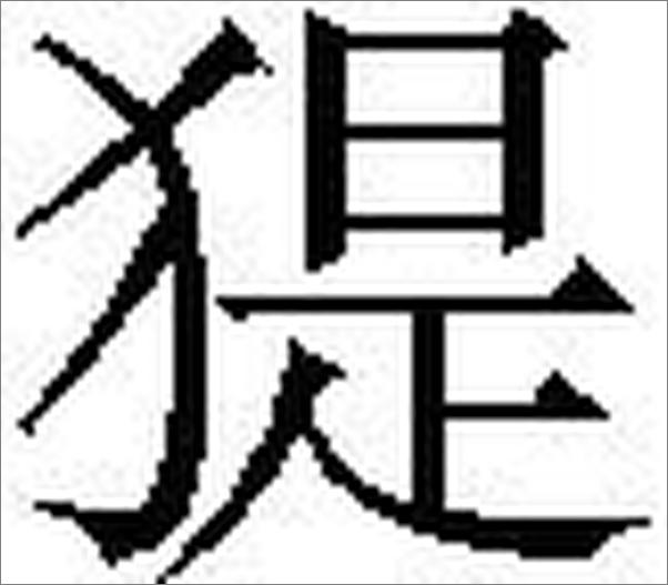 书籍《凯旋门》 - 插图2