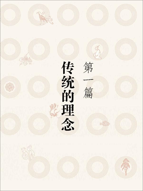 书籍《中国文化三部曲》 - 插图2