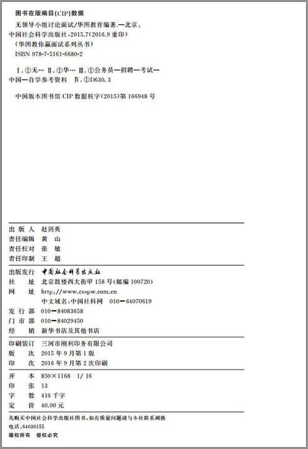 书籍《华图教你赢面试系列丛书：无领导小组讨论面试》 - 插图1