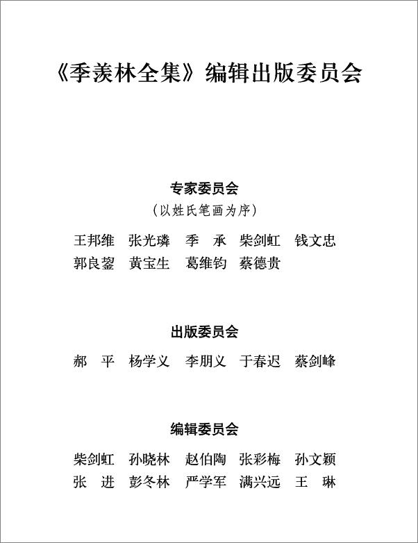 书籍《季羡林全集译著六》 - 插图2