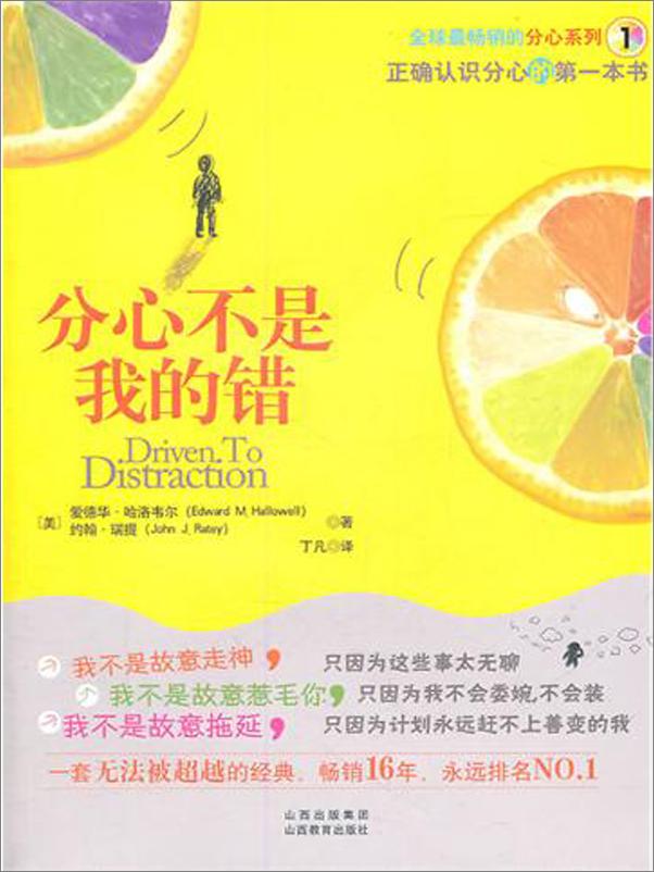 书籍《分心不是我的错 》 - 插图1