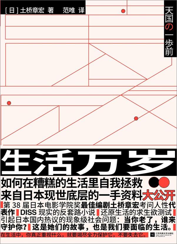 书籍《生活万岁》 - 插图1