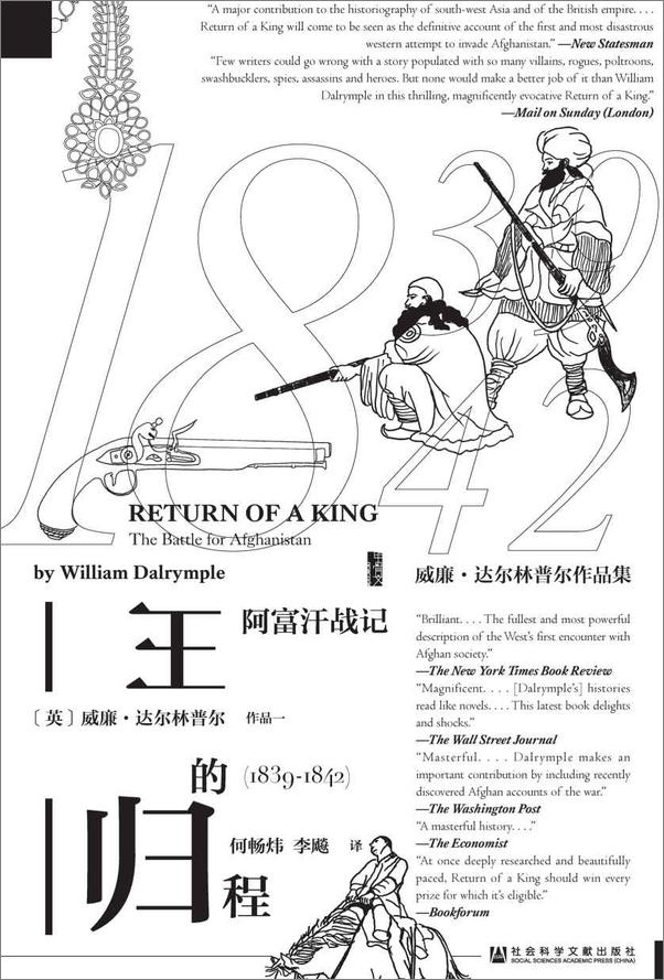 书籍《王的归程：阿富汗战记》 - 插图1
