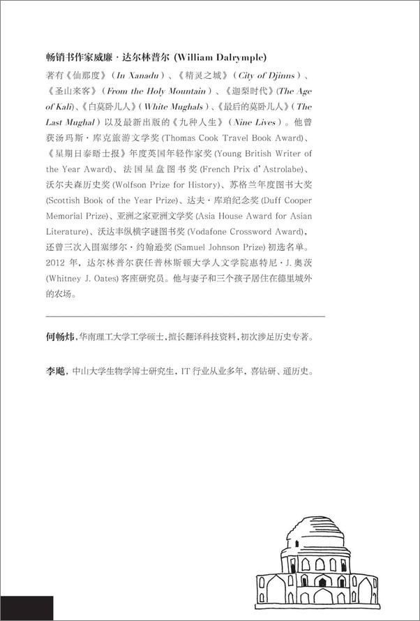 书籍《王的归程：阿富汗战记》 - 插图2