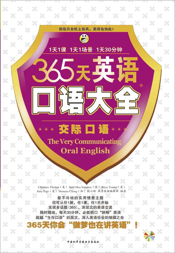 书籍《昂秀外语•365天英语口语大全_交际口语》 - 插图1