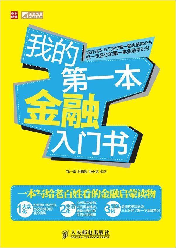 书籍《我的第一本金融入门书》 - 插图1