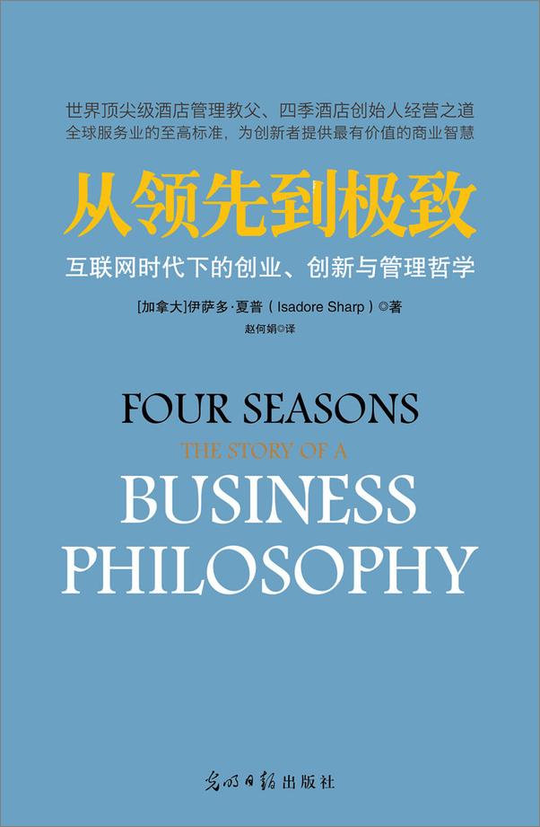 书籍《从领先到极致_互联网时代下的创业、创新与管理哲学》 - 插图1