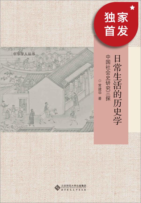 书籍《日常生活的历史学》 - 插图1