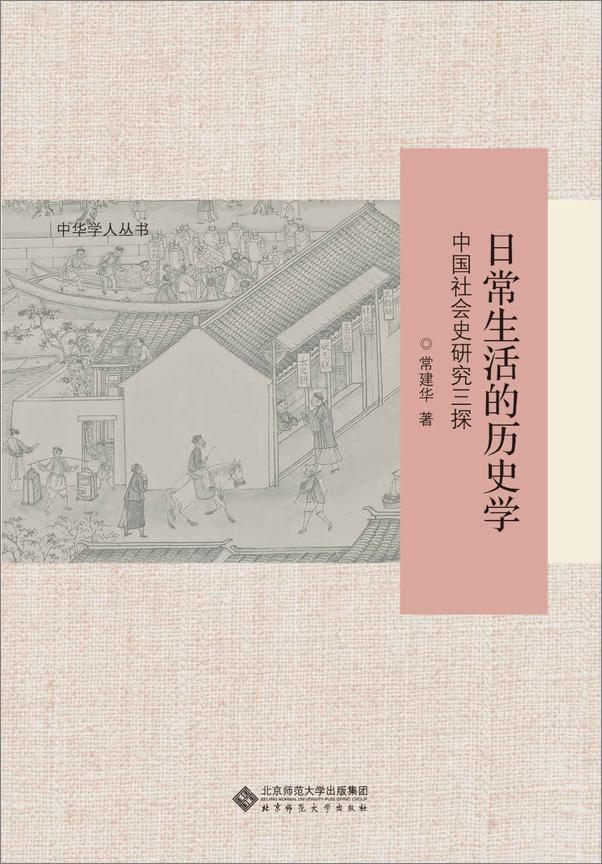 书籍《日常生活的历史学》 - 插图2