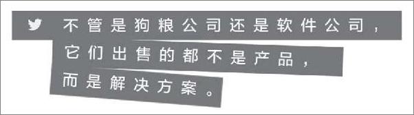 书籍《不颠覆，就会被淘汰》 - 插图2
