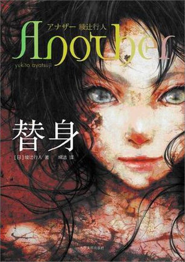 书籍《替身》 - 插图1