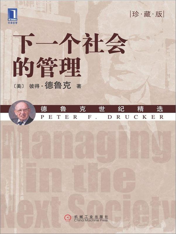 书籍《下一个社会的管理》 - 插图1