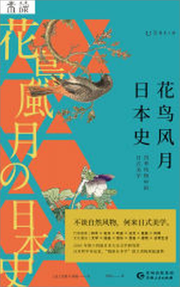 书籍《花鸟风月日本史》 - 插图2