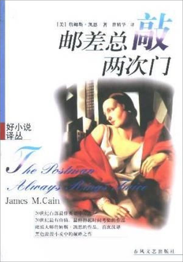 书籍《邮差总敲两次门》 - 插图1