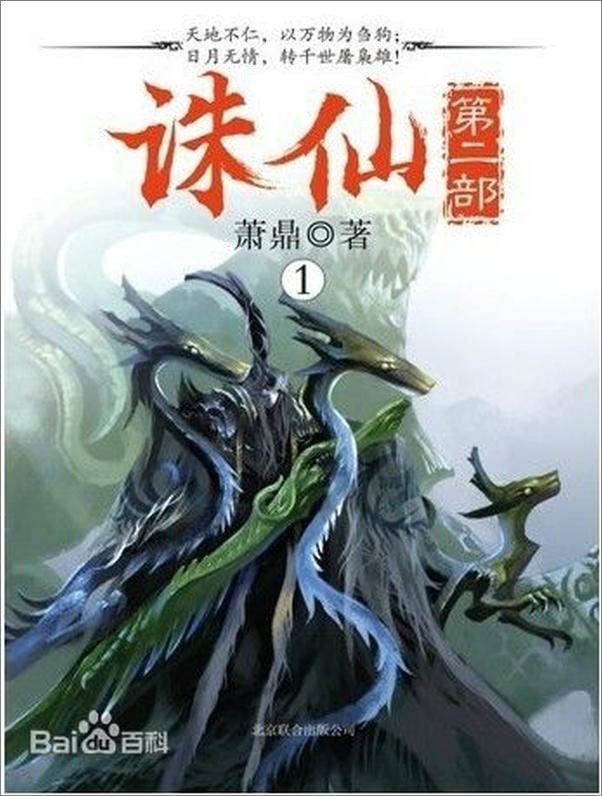 书籍《诛仙第二部》 - 插图1