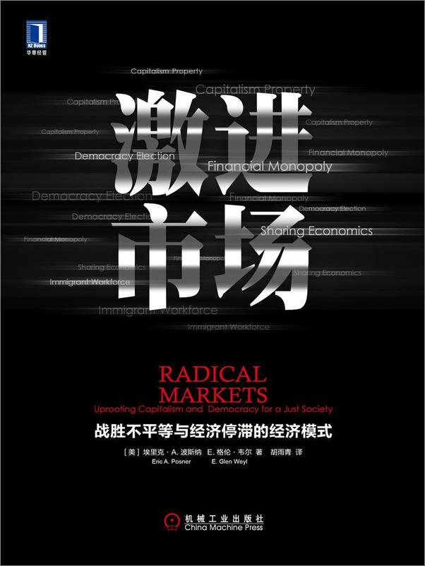 书籍《激进市场》 - 插图1