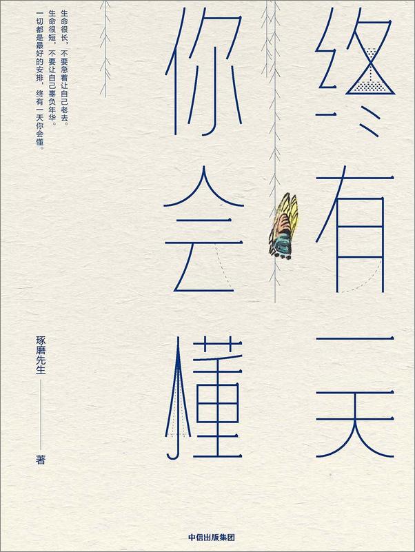书籍《终有一天你会懂》 - 插图1