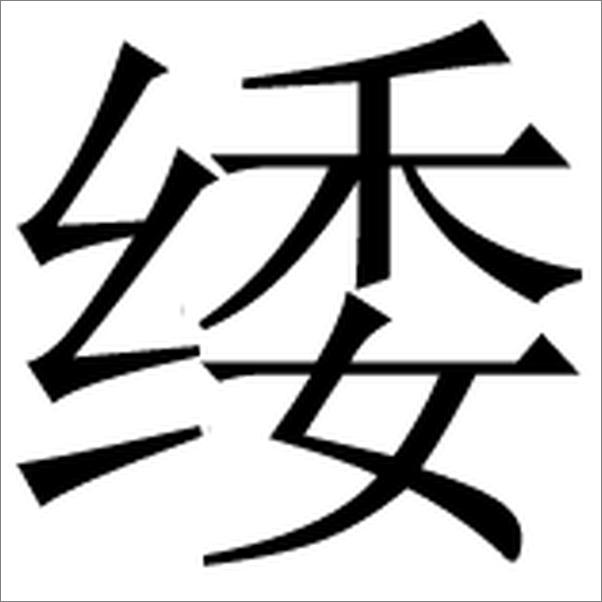 书籍《礼记诵读本--“中华诵·经典诵读行动”读本系列》 - 插图1
