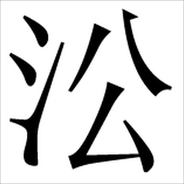 书籍《礼记诵读本--“中华诵·经典诵读行动”读本系列》 - 插图2