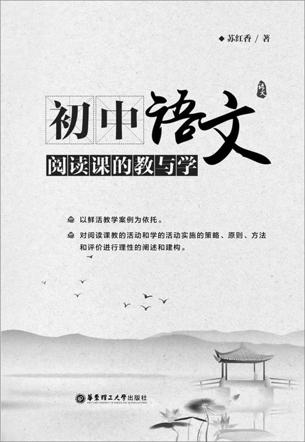 书籍《初中语文阅读课的教与学》 - 插图1