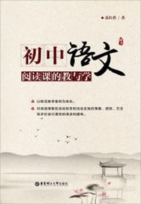 书籍《初中语文阅读课的教与学》 - 插图2