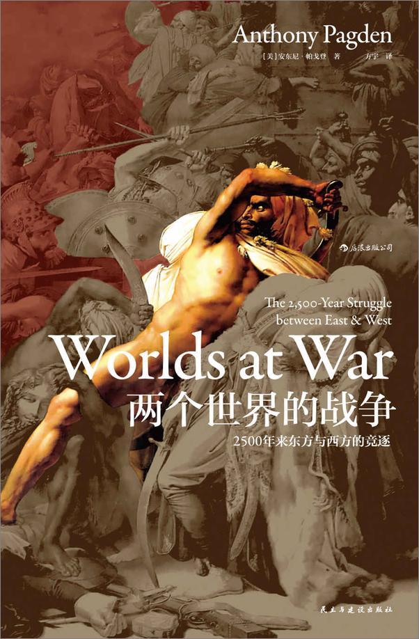 书籍《两个世界的战争》 - 插图1