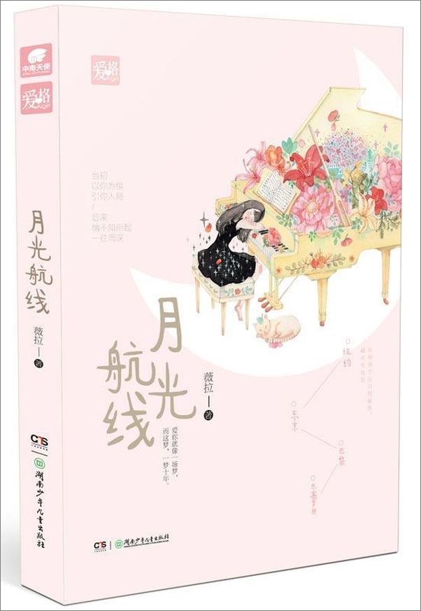 书籍《月光航线》 - 插图1