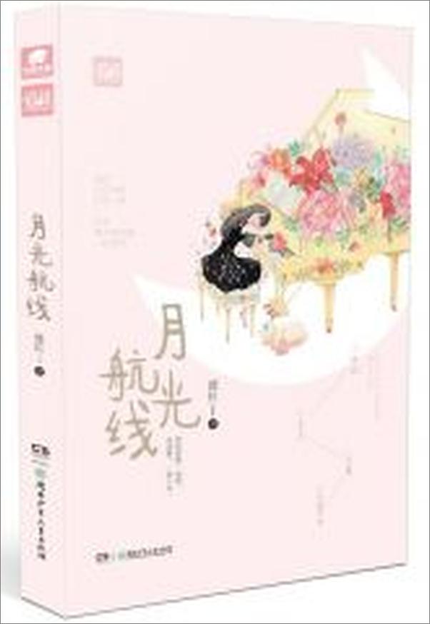 书籍《月光航线》 - 插图2