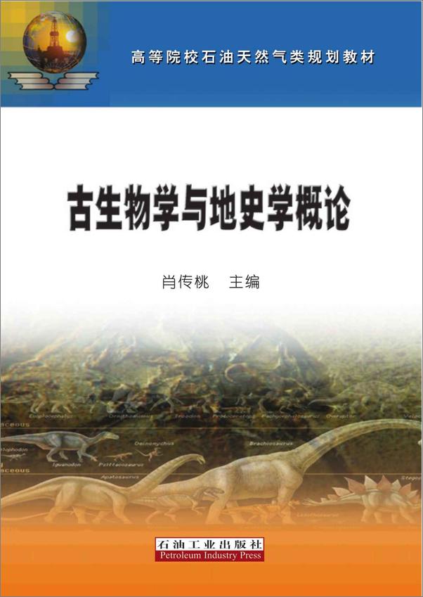 书籍《古生物学与地史学概论》 - 插图1