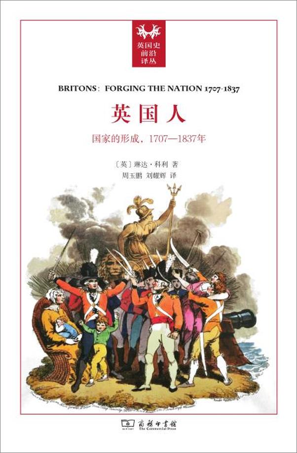书籍《英国人国家的形成1707-1837》 - 插图1
