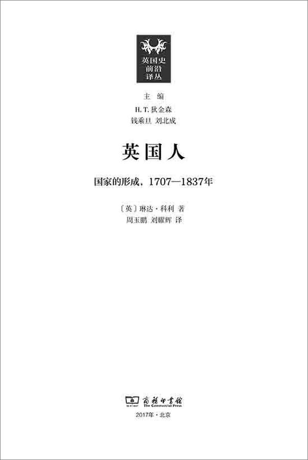 书籍《英国人国家的形成1707-1837》 - 插图2