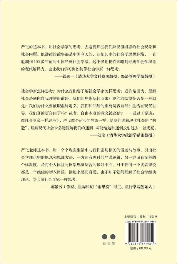 书籍《穿透：像社会学家一样思考》 - 插图1