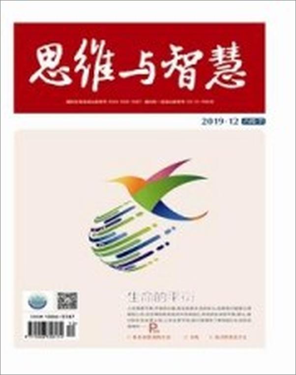 书籍《思维与智慧·下半月-2019年6期》 - 插图1