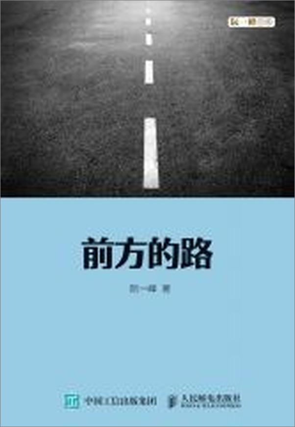 书籍《前方的路》 - 插图2