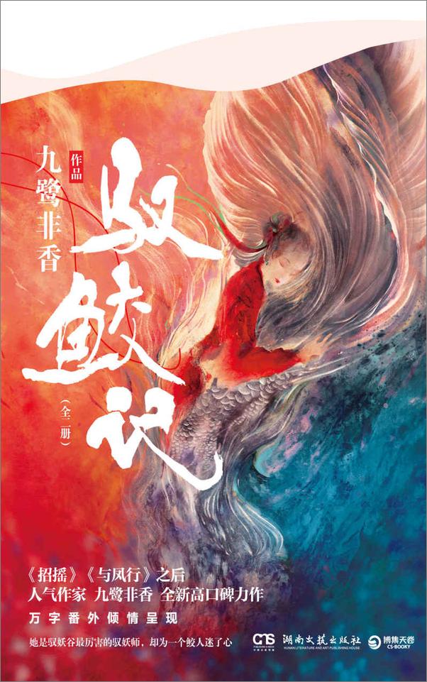 书籍《驭鲛记》 - 插图1