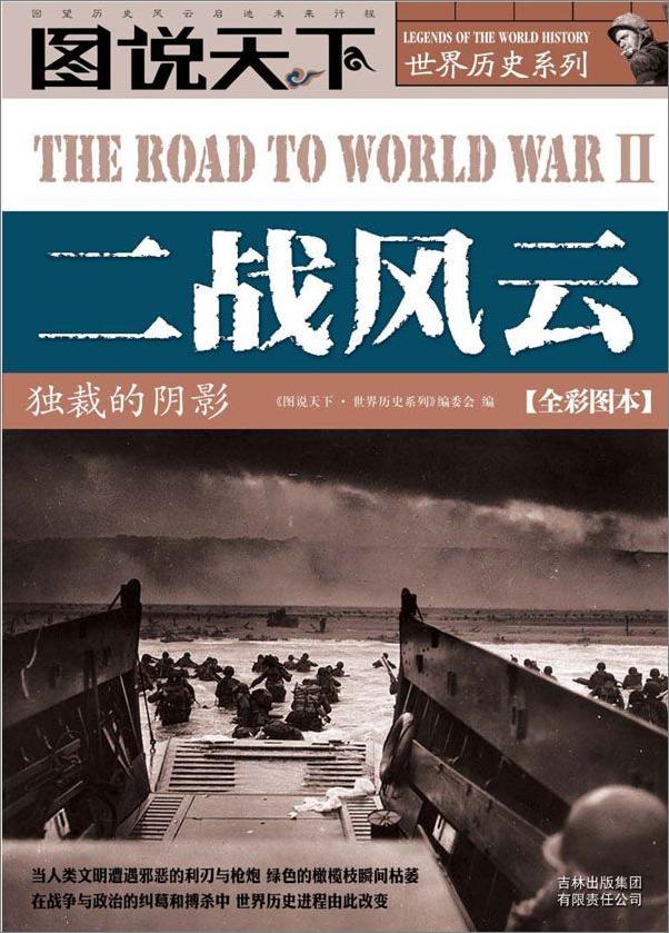 书籍《二战风云_独裁的阴影》 - 插图1