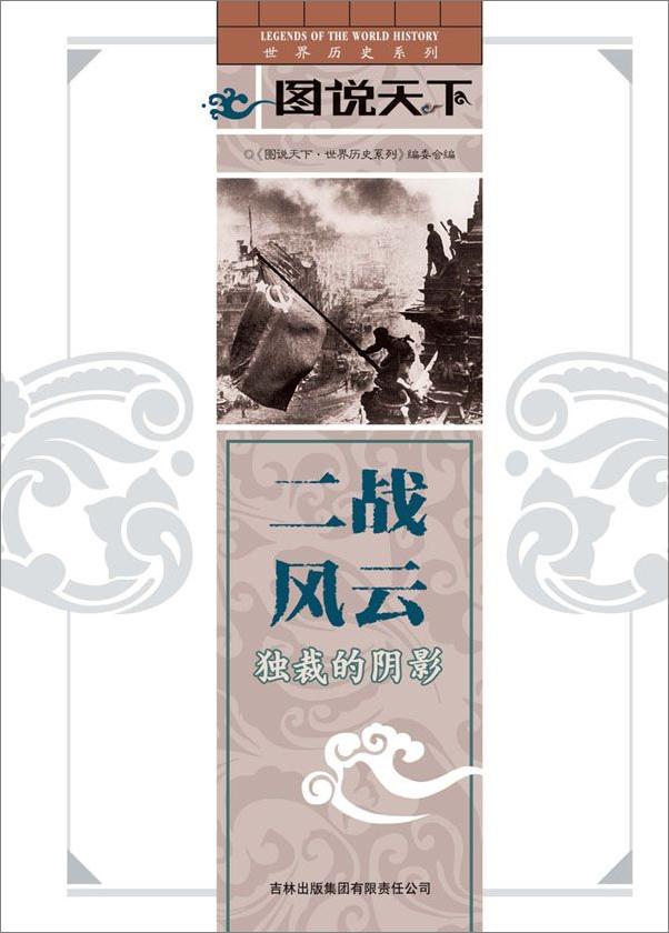 书籍《二战风云_独裁的阴影》 - 插图2